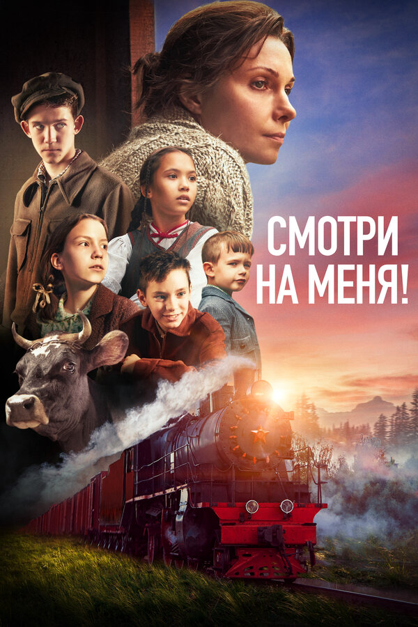 Постер фильма